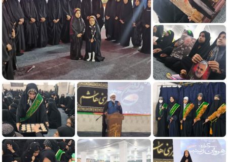 اجتماع  زینبیون درشهرستان بشاگرد