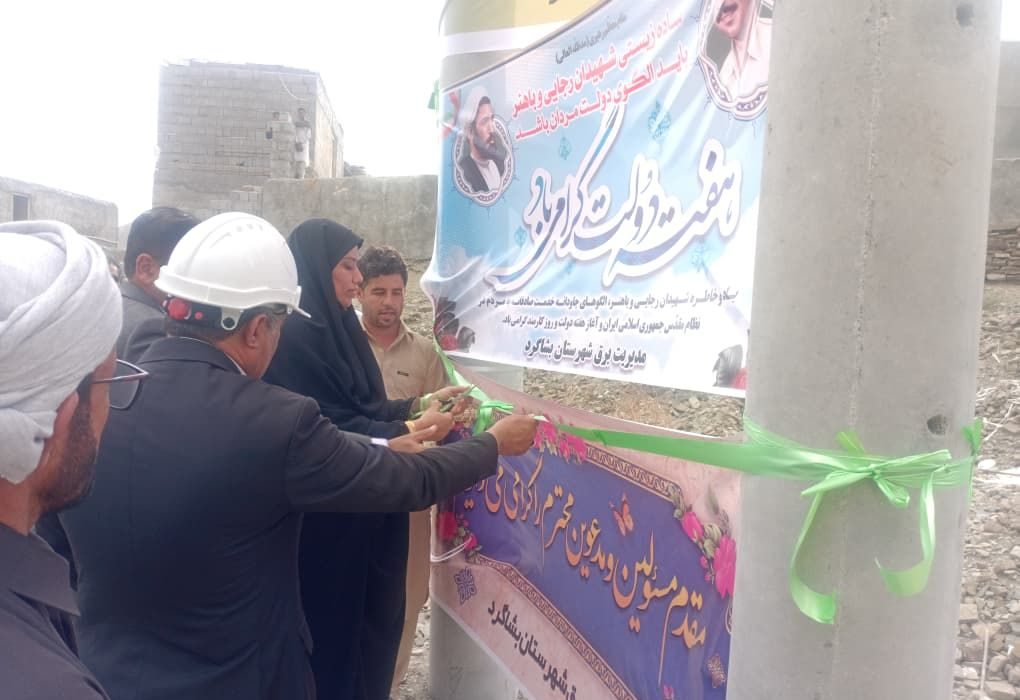 برقرسانی به حسینیه روستای دهندر میرعلال بشاگرد پس از سالها انتظار محقق شد