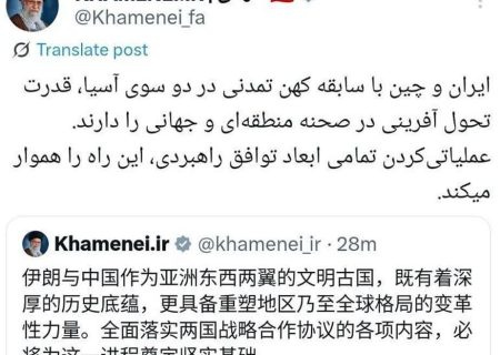 تاکید رهبر معظم انقلاب بر عملیاتی نمودن توافق راهبردی ایران و چین