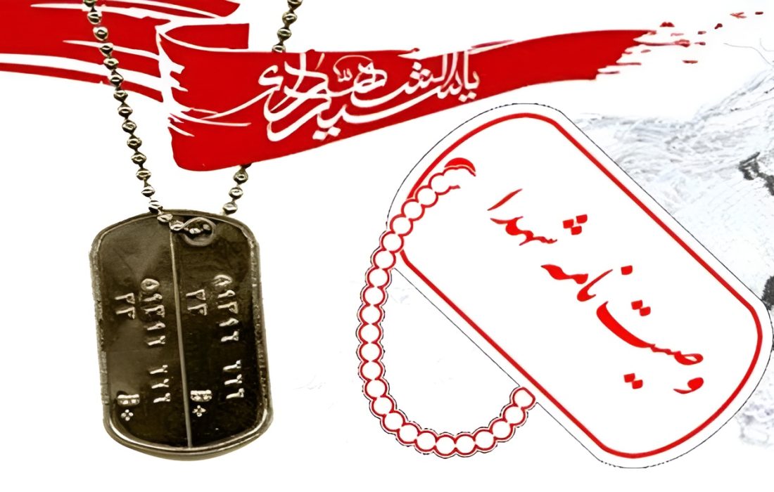 شهیدی که یار همیشگی امام (ره) بود