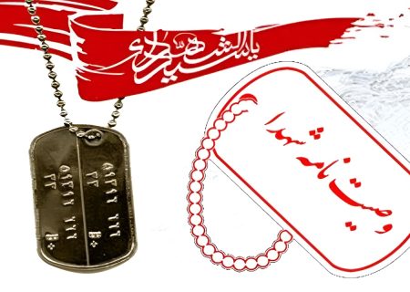 شهیدی که یار همیشگی امام (ره) بود