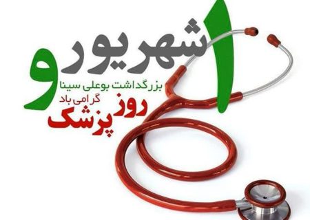 مدیر شبکه بهداشت بشاگرد: پزشکان در خط مقدم سلامت ایثارگرانه ایستاده‌اند