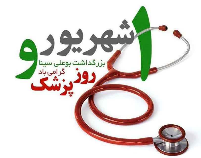 مدیر شبکه بهداشت بشاگرد: پزشکان در خط مقدم سلامت ایثارگرانه ایستادهاند