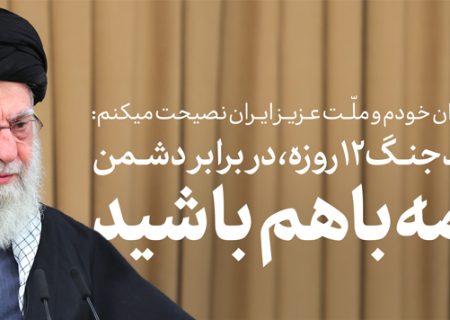 سخنرانی تلویزیونی خطاب به ملت ایران