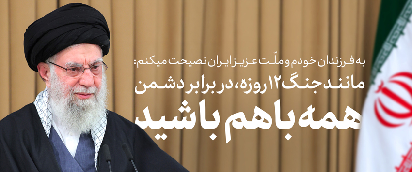 سخنرانی تلویزیونی خطاب به ملت ایران