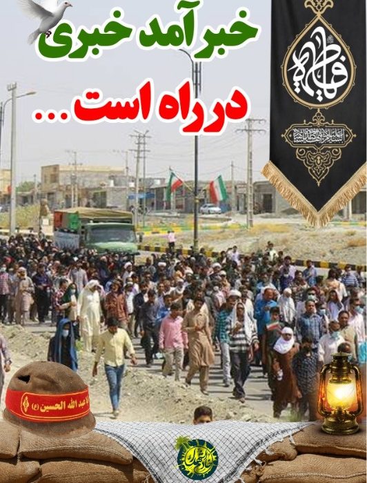 پیام دلتنگی و ارادت مردم بشاگرد به شهید گمنام
