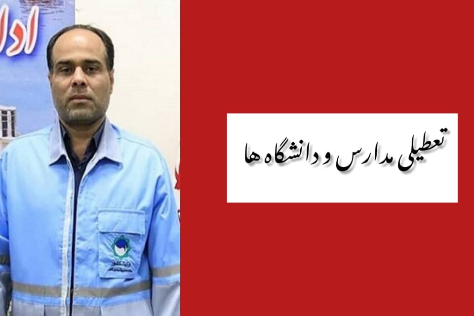 مدارس و دانشگاه‌های هرمزگان را به تعطیلی کشاند