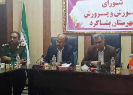جلسه شورای آموزش و پرورش بشاگرد با حضور نماینده شرق هرمزگان در مجلس برگزار شد