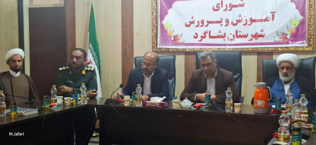 جلسه شورای آموزش و پرورش بشاگرد با حضور نماینده شرق هرمزگان در مجلس برگزار شد