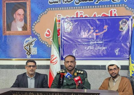 اجرای ۱۱۰ برنامه فرهنگی و اجتماعی همزمان با هفته بسیج در بشاگرد