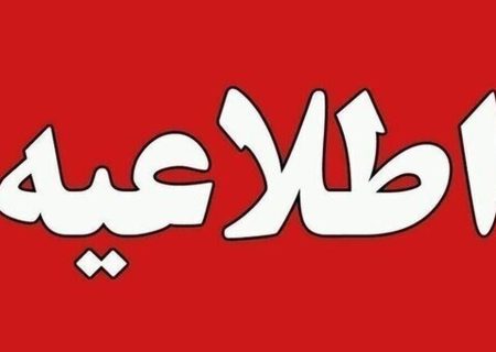 ادارات، بانک‌ها و مراکز آموزشی هرمزگان چهارشنبه تعطیل شد
