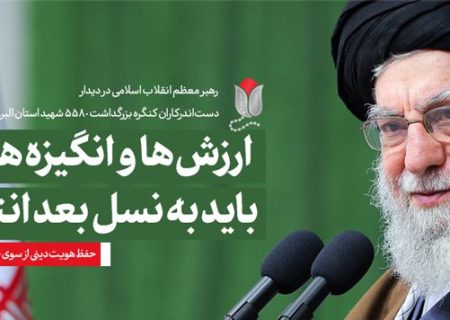 تأکید رهبر انقلاب بر انتقال انگیزه‌های شهدا به نسل جوان