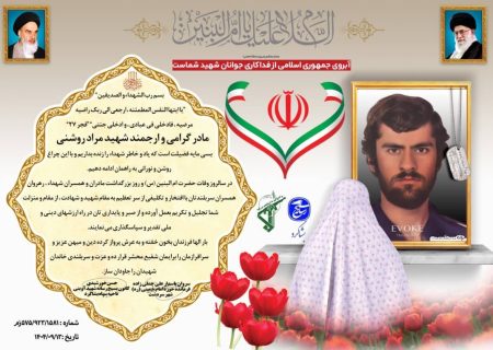 غبارروبی گلزار شهید «مراد روشنی» در روستای اهون و شهید «پیردادی» در سردشت برگزار شد