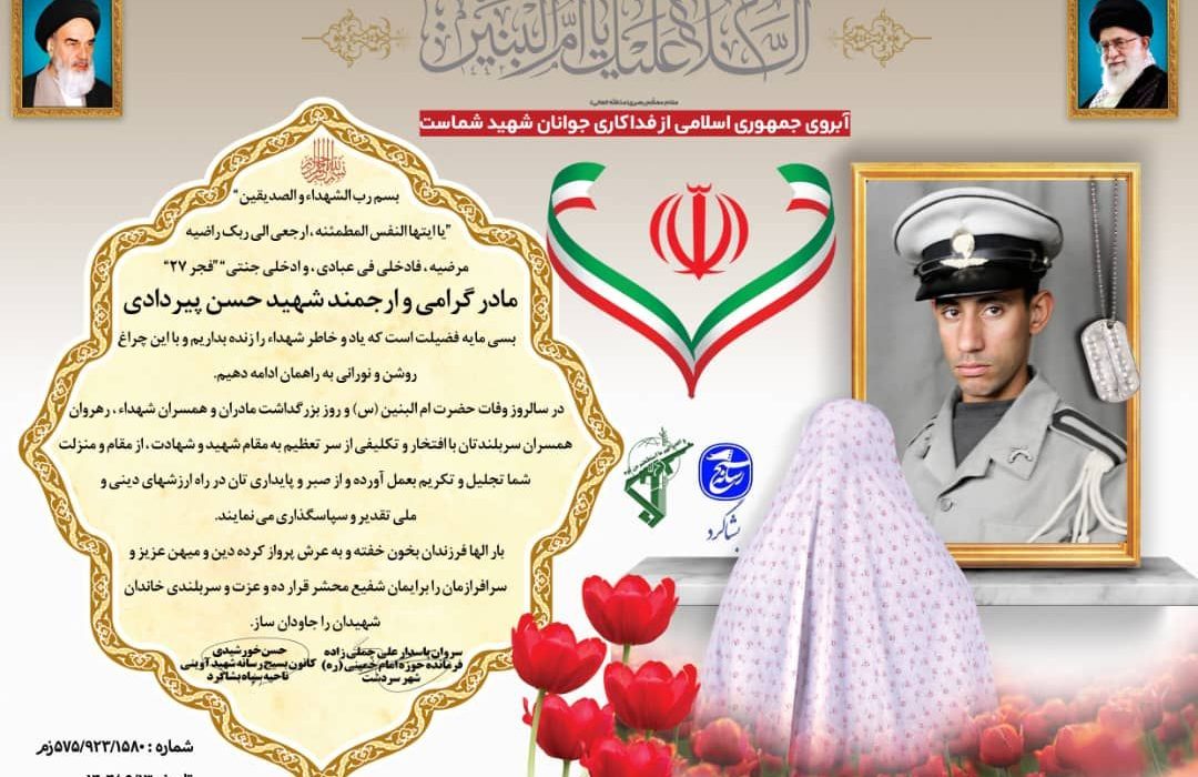 تکریم مادر شهید حسن پیردادی در سالروز وفات حضرت امالبنین(س)