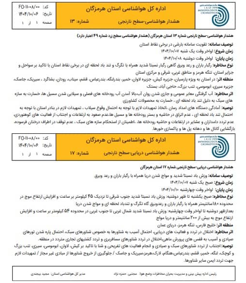 باد شدید و امواج بلند در خلیج فارس هرمزگان