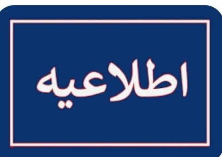 لغو برگزاری امتحانات در مدارس استان هرمزگان طی روزهای ۱۷ تا ۱۹ آذر