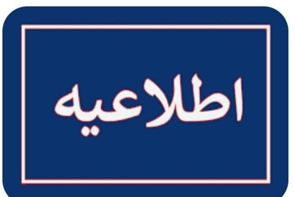 لغو برگزاری امتحانات در مدارس استان هرمزگان طی روزهای ۱۷ تا ۱۹ آذر