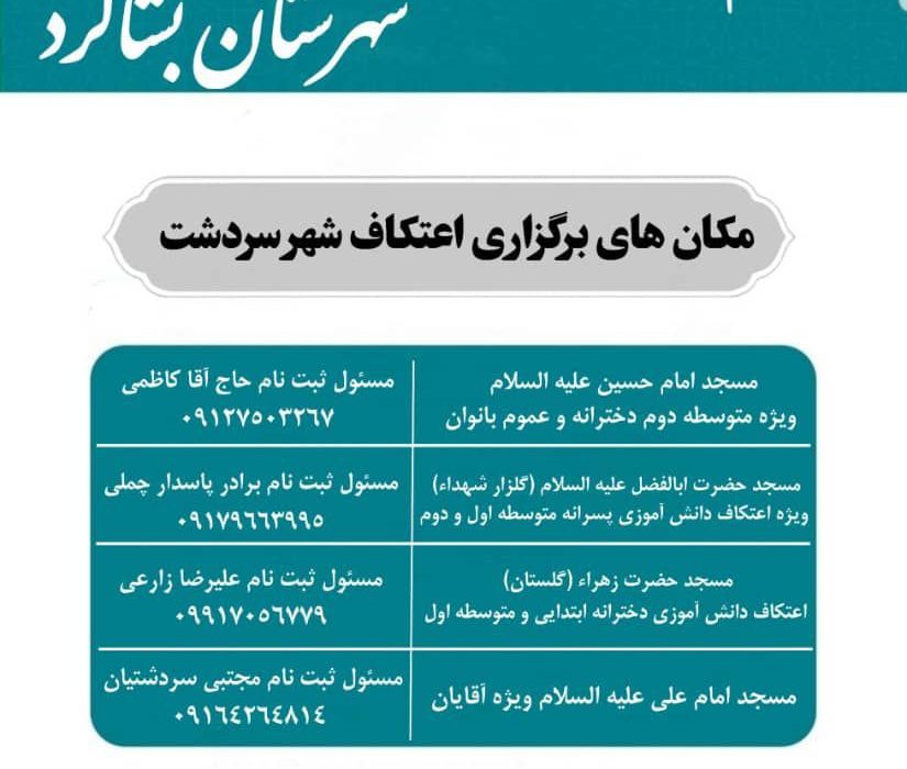 اعتکاف معنوی در سردشت برگزار میشود