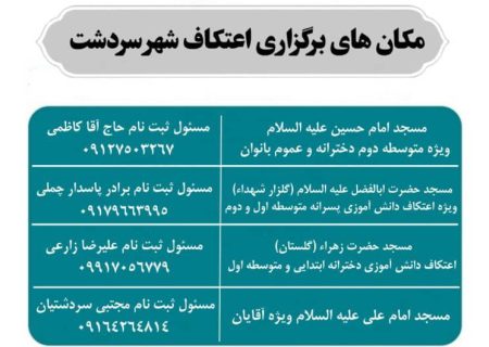 اعتکاف معنوی در سردشت برگزار می‌شود
