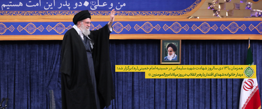 دیدار خانواده شهدای اقتدار با رهبر انقلاب