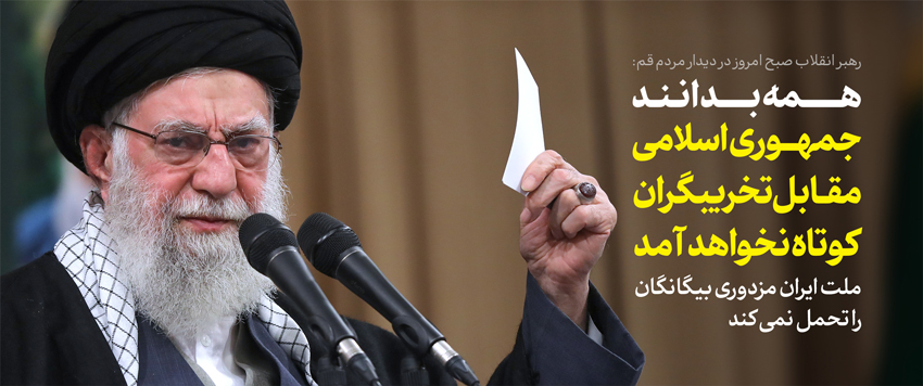 دیدار مردم قم با رهبر انقلاب