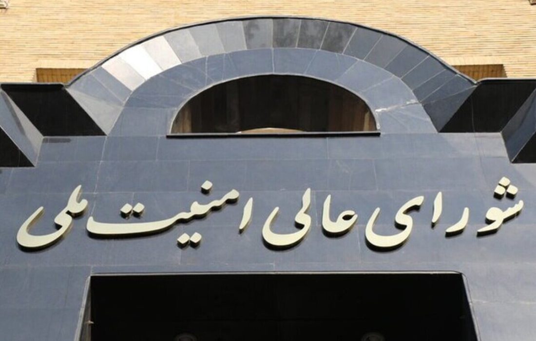 بیانیه تحلیلی شورای امنیت کشور درباره اقدامات تروریستی دی ماه ۱۴۰۴
