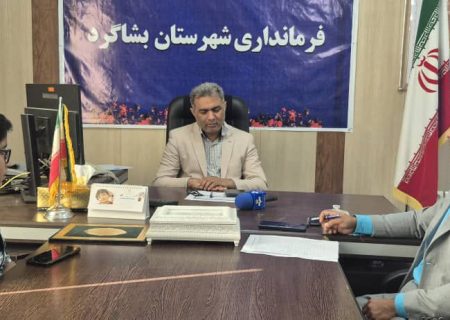 برنامه‌های شاخص توسعه‌ای شهرستان بشاگرد تشریح شد