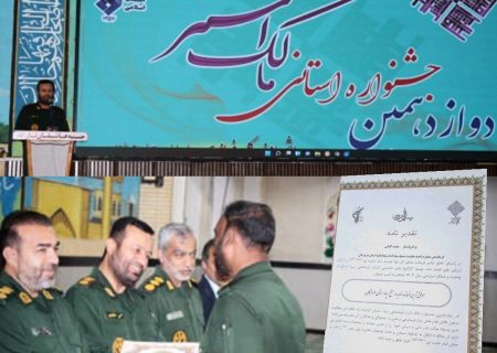 فرمانده ناحیه بشاگرد برگزیده جشنواره مالک اشتر