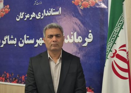 پیام وحدت فرماندار بشاگرد