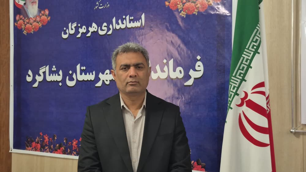 پیام وحدت فرماندار بشاگرد