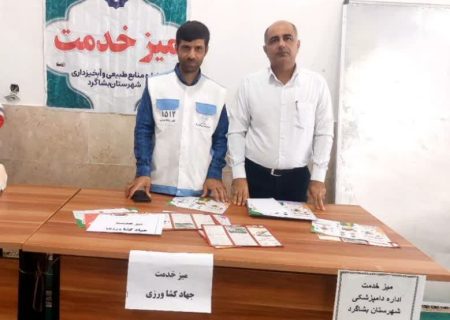 میز خدمت جهاد کشاورزی بشاگرد برپا شد