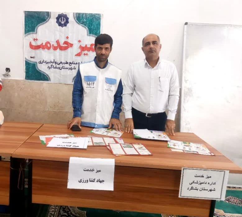 میز خدمت جهاد کشاورزی بشاگرد برپا شد